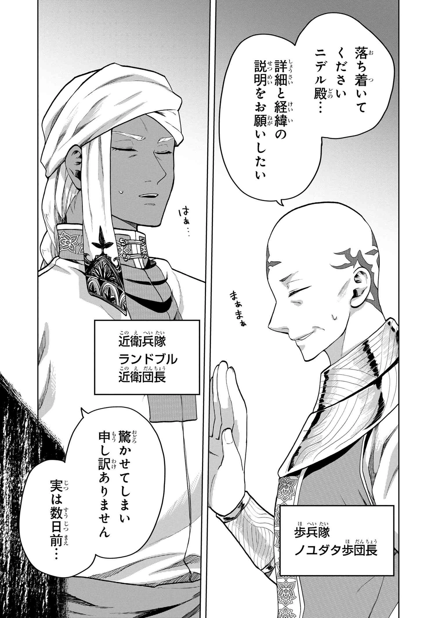 平民出身の帝国将官、無能な貴族上官を蹂躙して成り上がる 第7話 - 3