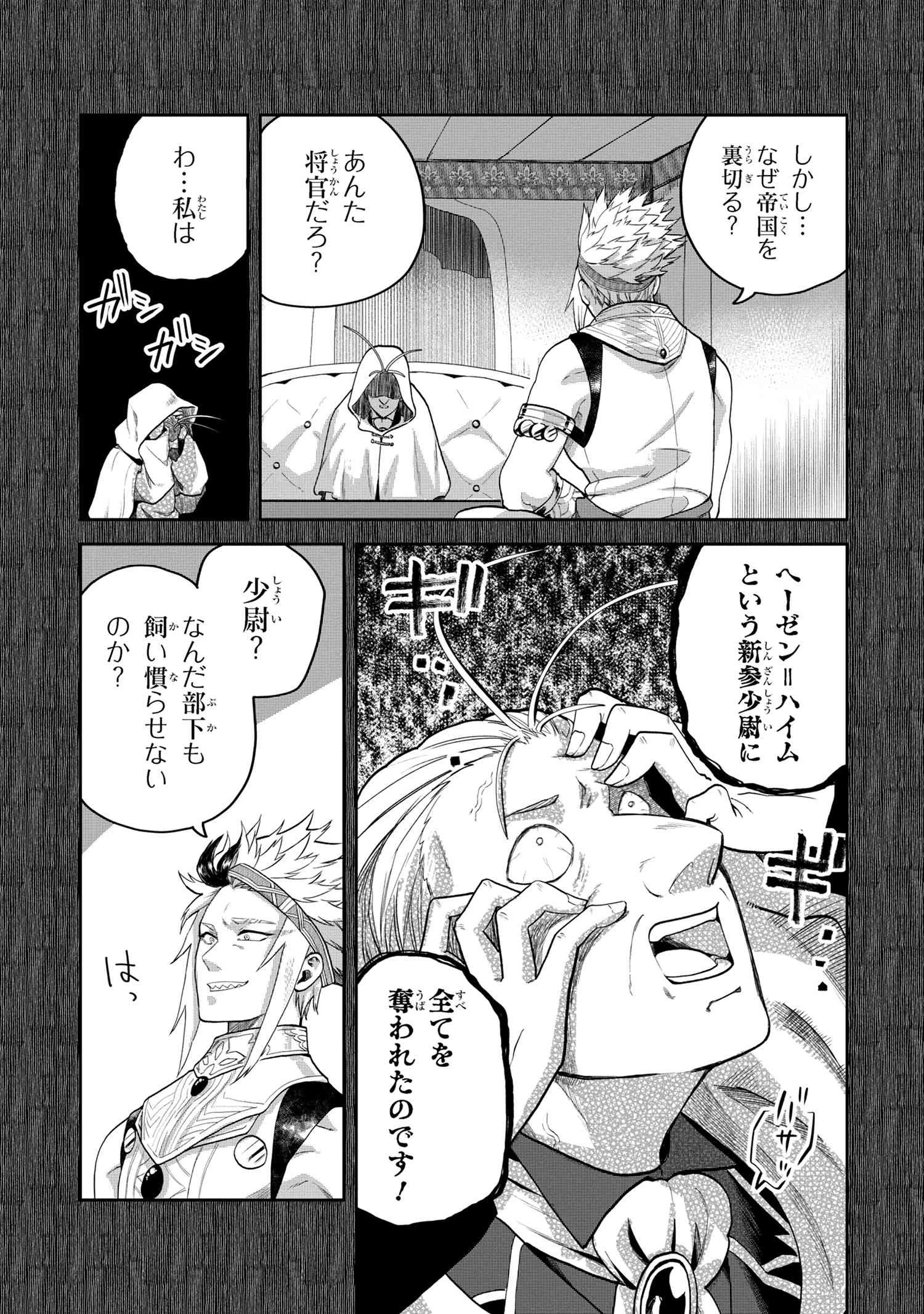 平民出身の帝国将官、無能な貴族上官を蹂躙して成り上がる 第7話 - 5