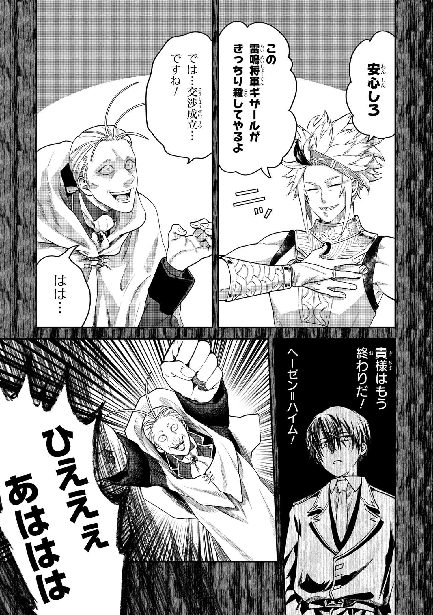 平民出身の帝国将官、無能な貴族上官を蹂躙して成り上がる 第7話 - 8