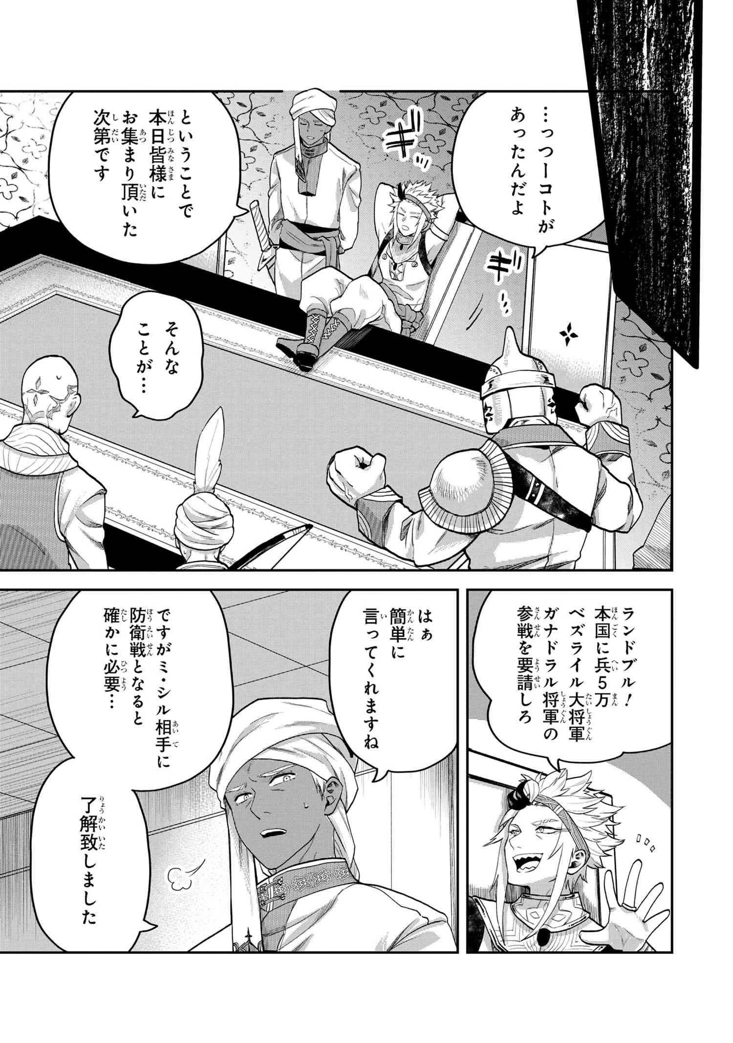 平民出身の帝国将官、無能な貴族上官を蹂躙して成り上がる 第7話 - 9