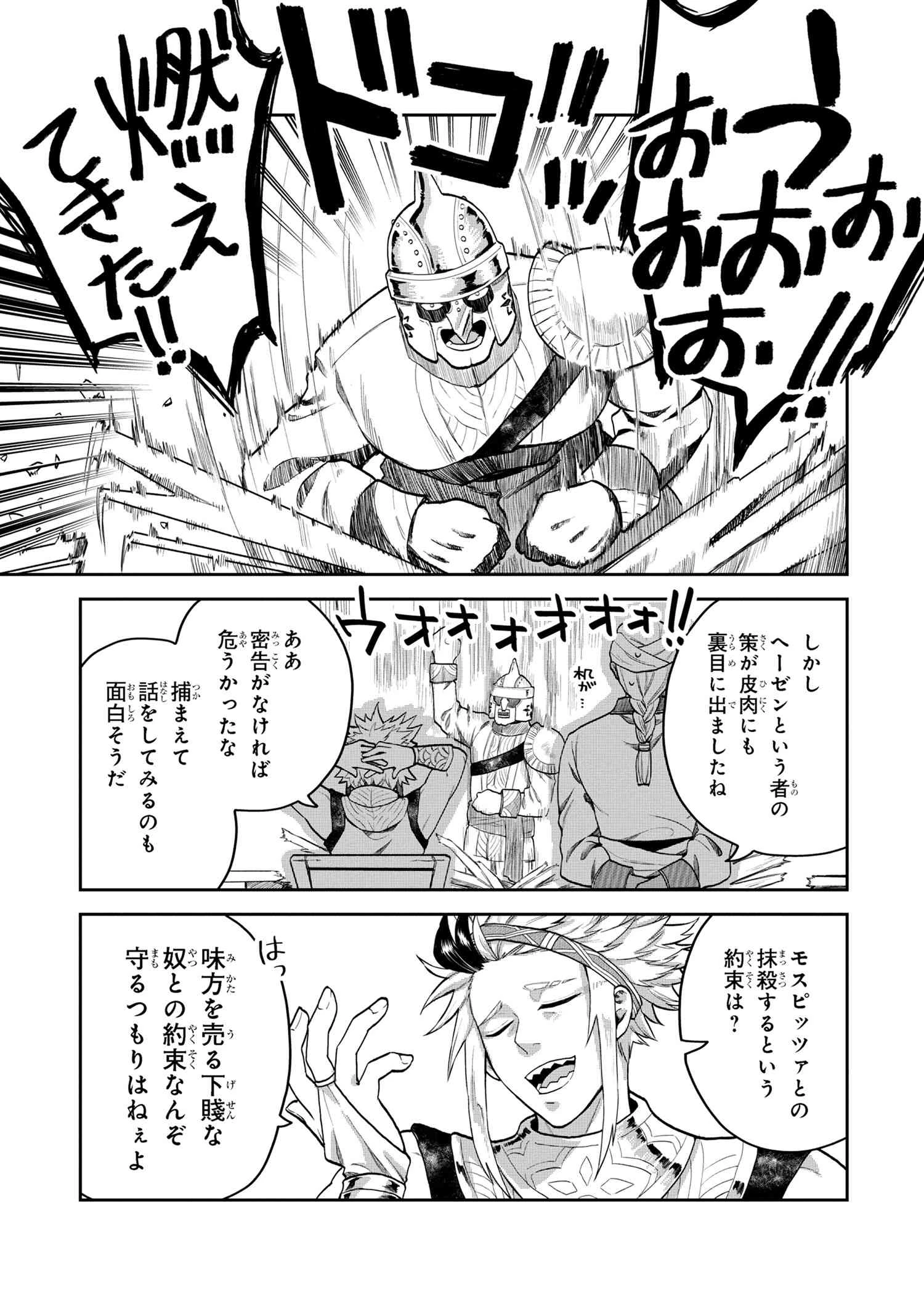 平民出身の帝国将官、無能な貴族上官を蹂躙して成り上がる 第7話 - 11