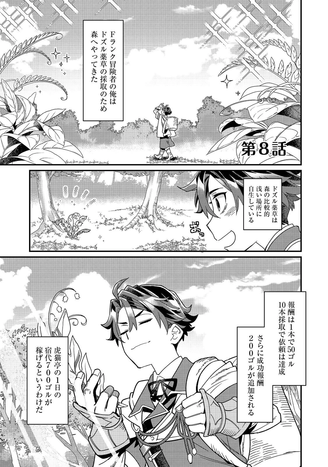 世界で唯一の転職師～ジョブホッパーな俺は、異世界ですべてのジョブを極めることにした～@COMIC 第8話 - 1