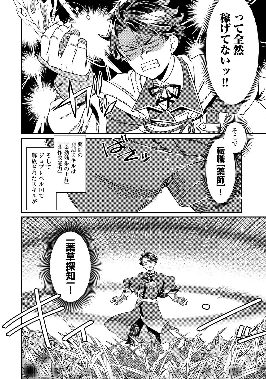 世界で唯一の転職師～ジョブホッパーな俺は、異世界ですべてのジョブを極めることにした～@COMIC 第8話 - 2