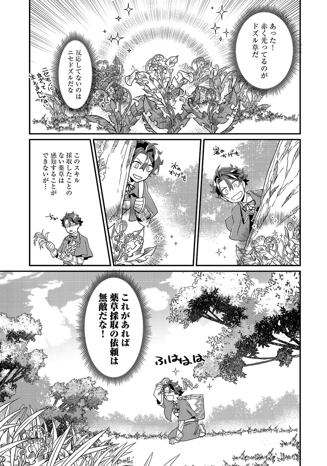 世界で唯一の転職師～ジョブホッパーな俺は、異世界ですべてのジョブを極めることにした～@COMIC 第8話 - 3