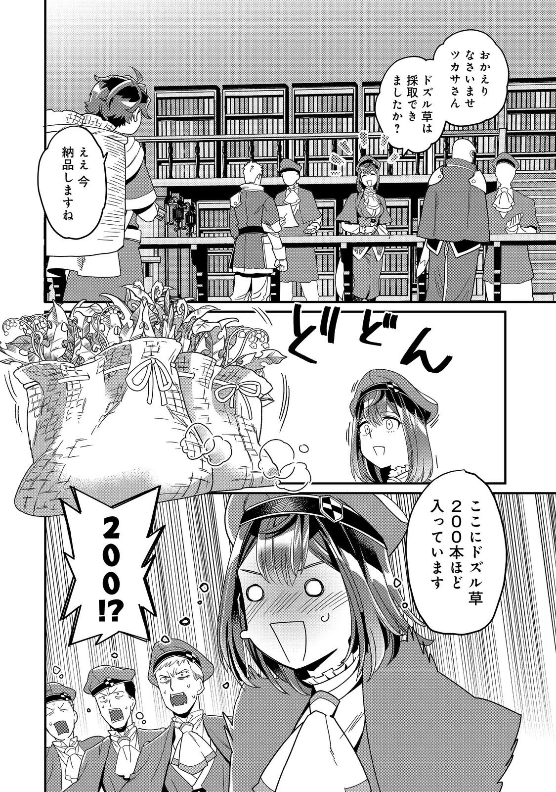 世界で唯一の転職師～ジョブホッパーな俺は、異世界ですべてのジョブを極めることにした～@COMIC 第8話 - 4
