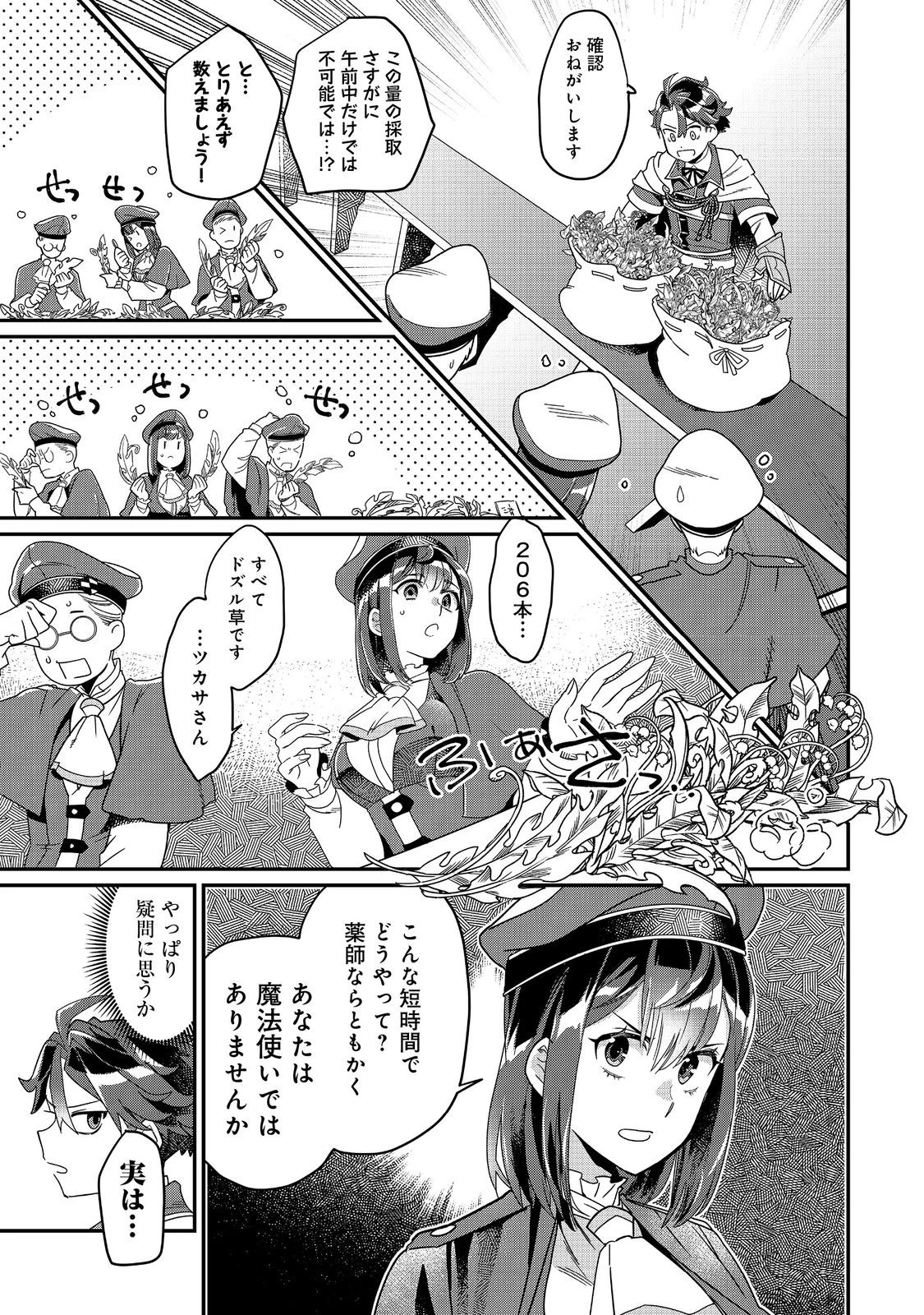 世界で唯一の転職師～ジョブホッパーな俺は、異世界ですべてのジョブを極めることにした～@COMIC 第8話 - 5