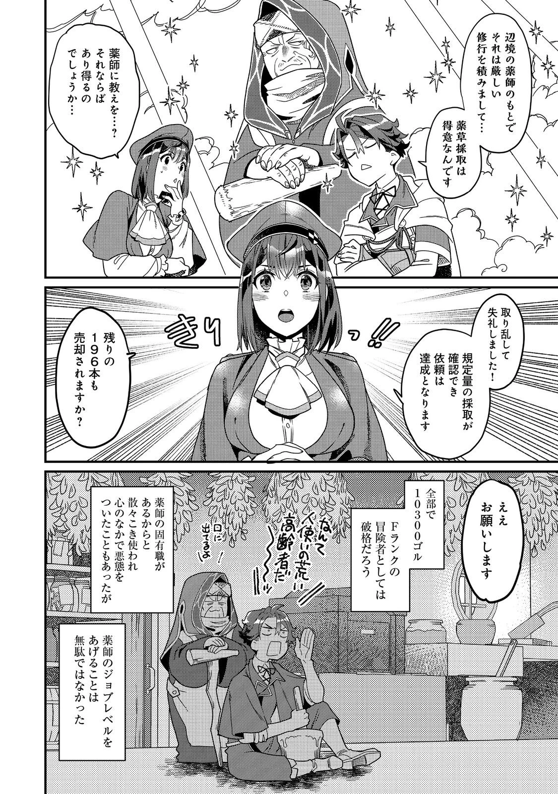 世界で唯一の転職師～ジョブホッパーな俺は、異世界ですべてのジョブを極めることにした～@COMIC 第8話 - 6