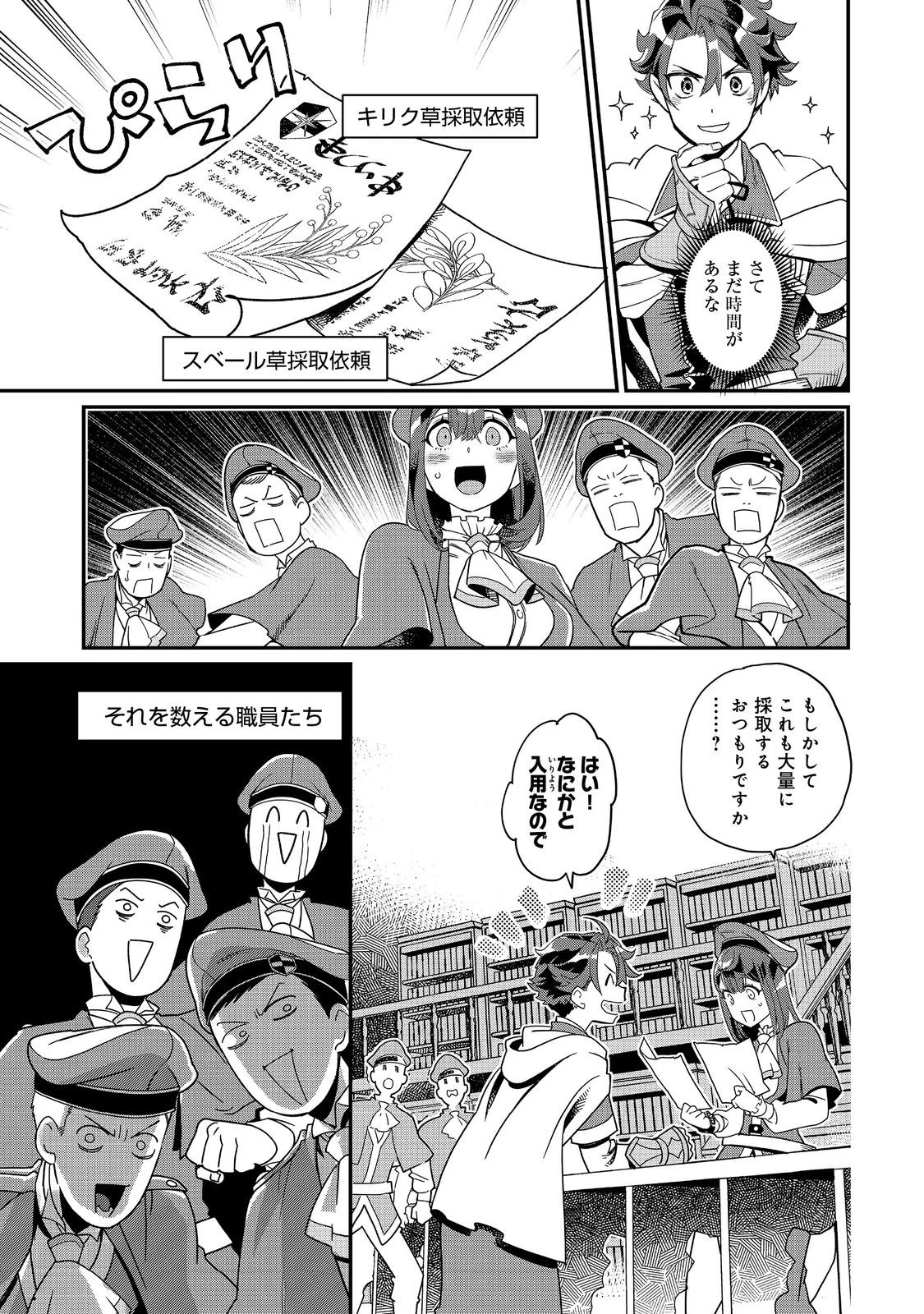 世界で唯一の転職師～ジョブホッパーな俺は、異世界ですべてのジョブを極めることにした～@COMIC 第8話 - 7