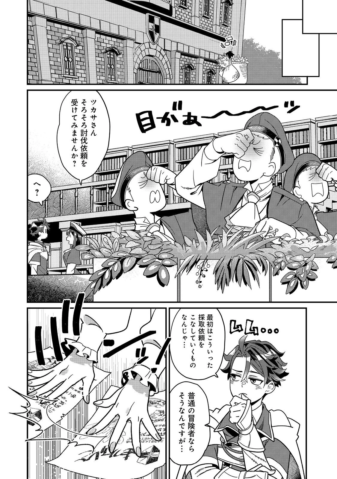 世界で唯一の転職師～ジョブホッパーな俺は、異世界ですべてのジョブを極めることにした～@COMIC 第8話 - 8