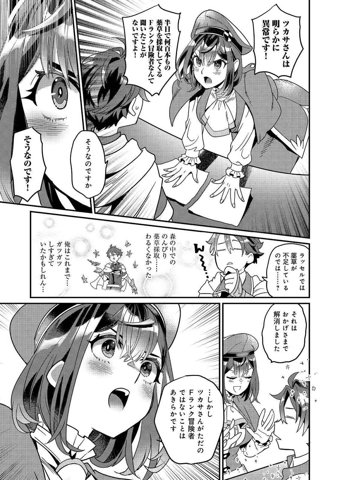 世界で唯一の転職師～ジョブホッパーな俺は、異世界ですべてのジョブを極めることにした～@COMIC 第8話 - 9
