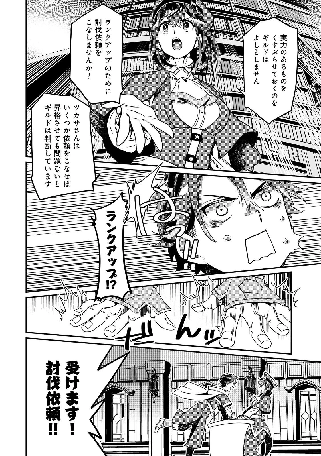 世界で唯一の転職師～ジョブホッパーな俺は、異世界ですべてのジョブを極めることにした～@COMIC 第8話 - 10