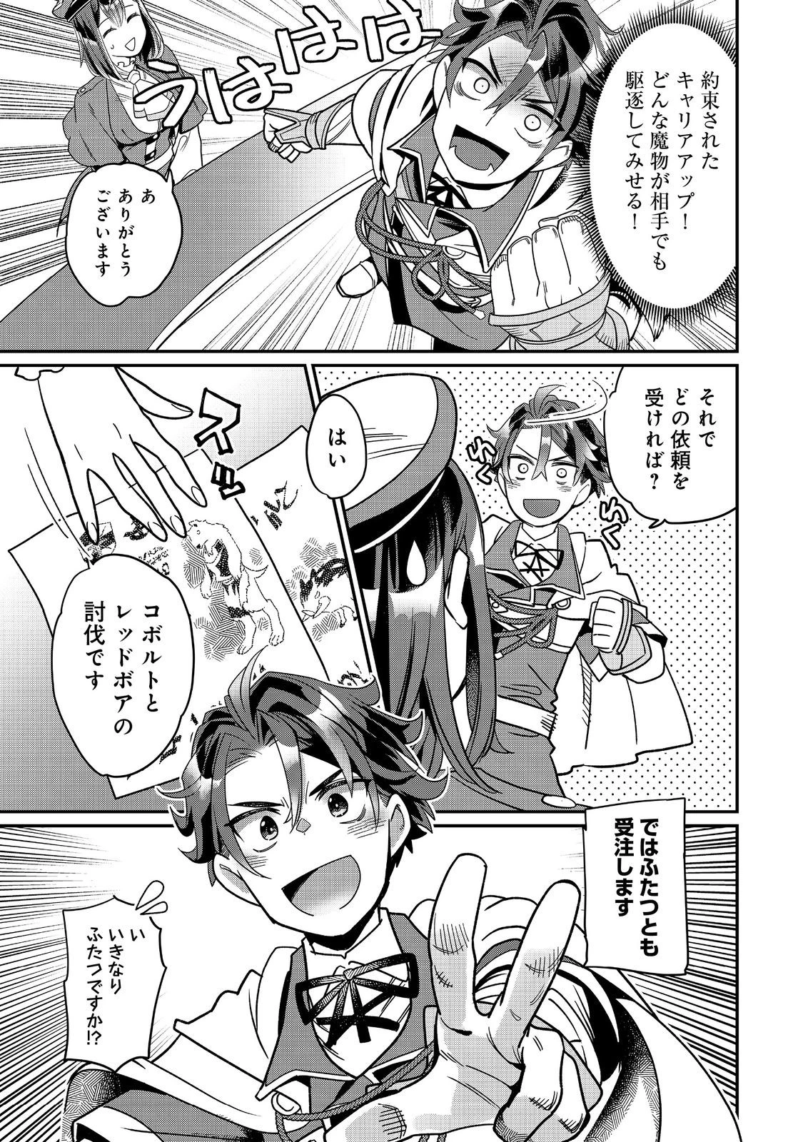 世界で唯一の転職師～ジョブホッパーな俺は、異世界ですべてのジョブを極めることにした～@COMIC 第8話 - 11
