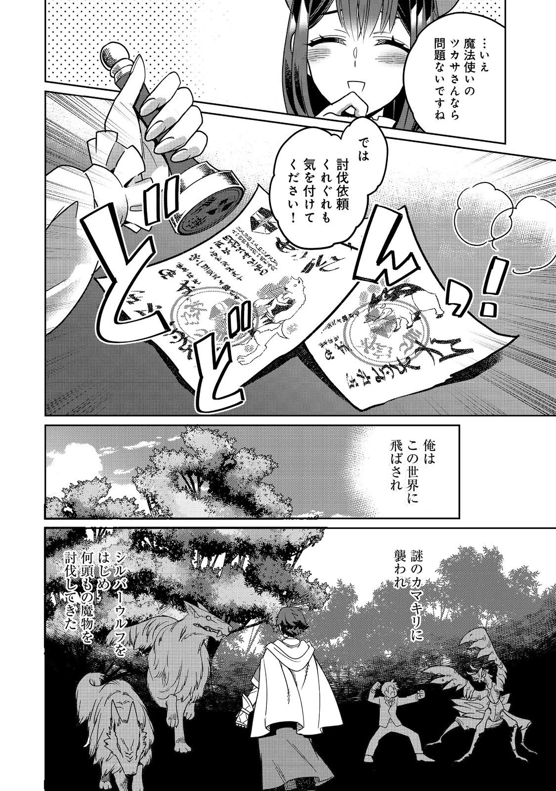 世界で唯一の転職師～ジョブホッパーな俺は、異世界ですべてのジョブを極めることにした～@COMIC 第8話 - 12