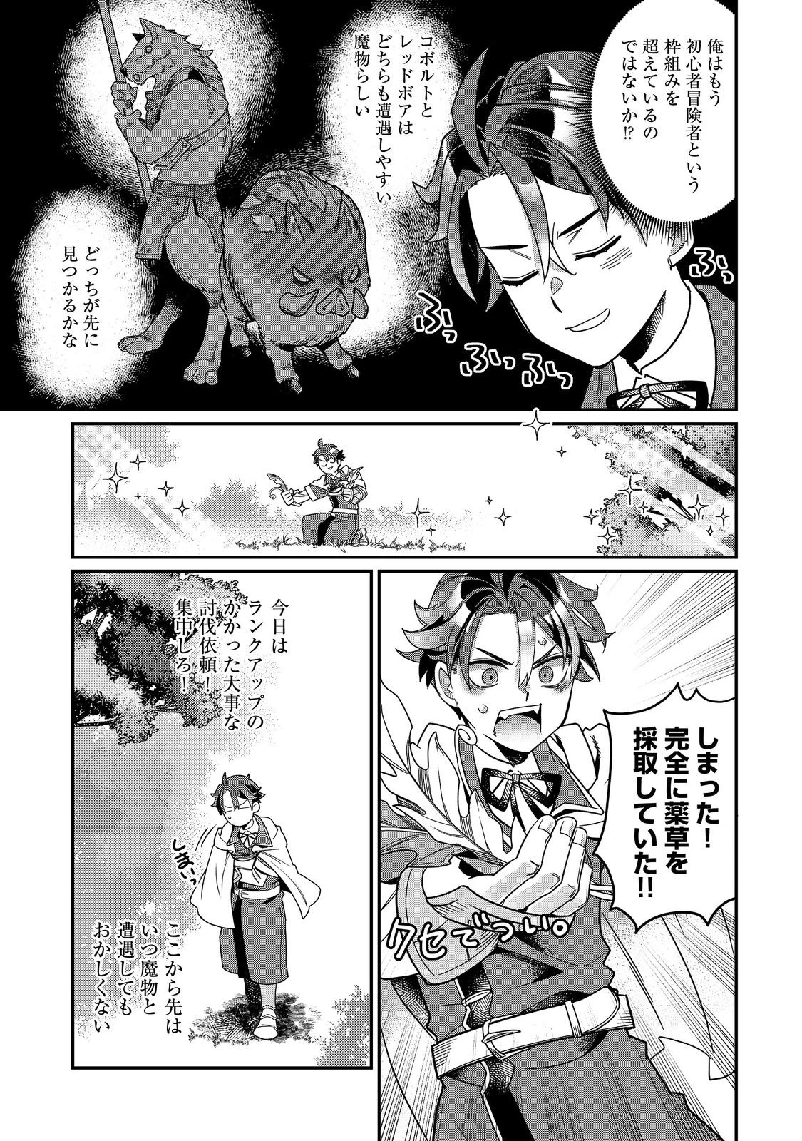 世界で唯一の転職師～ジョブホッパーな俺は、異世界ですべてのジョブを極めることにした～@COMIC 第8話 - 13