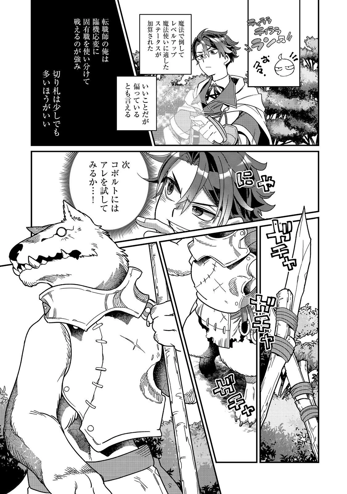 世界で唯一の転職師～ジョブホッパーな俺は、異世界ですべてのジョブを極めることにした～@COMIC 第8話 - 17