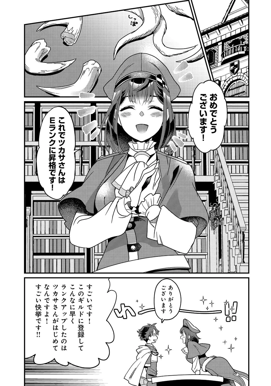 世界で唯一の転職師～ジョブホッパーな俺は、異世界ですべてのジョブを極めることにした～@COMIC 第8話 - 23