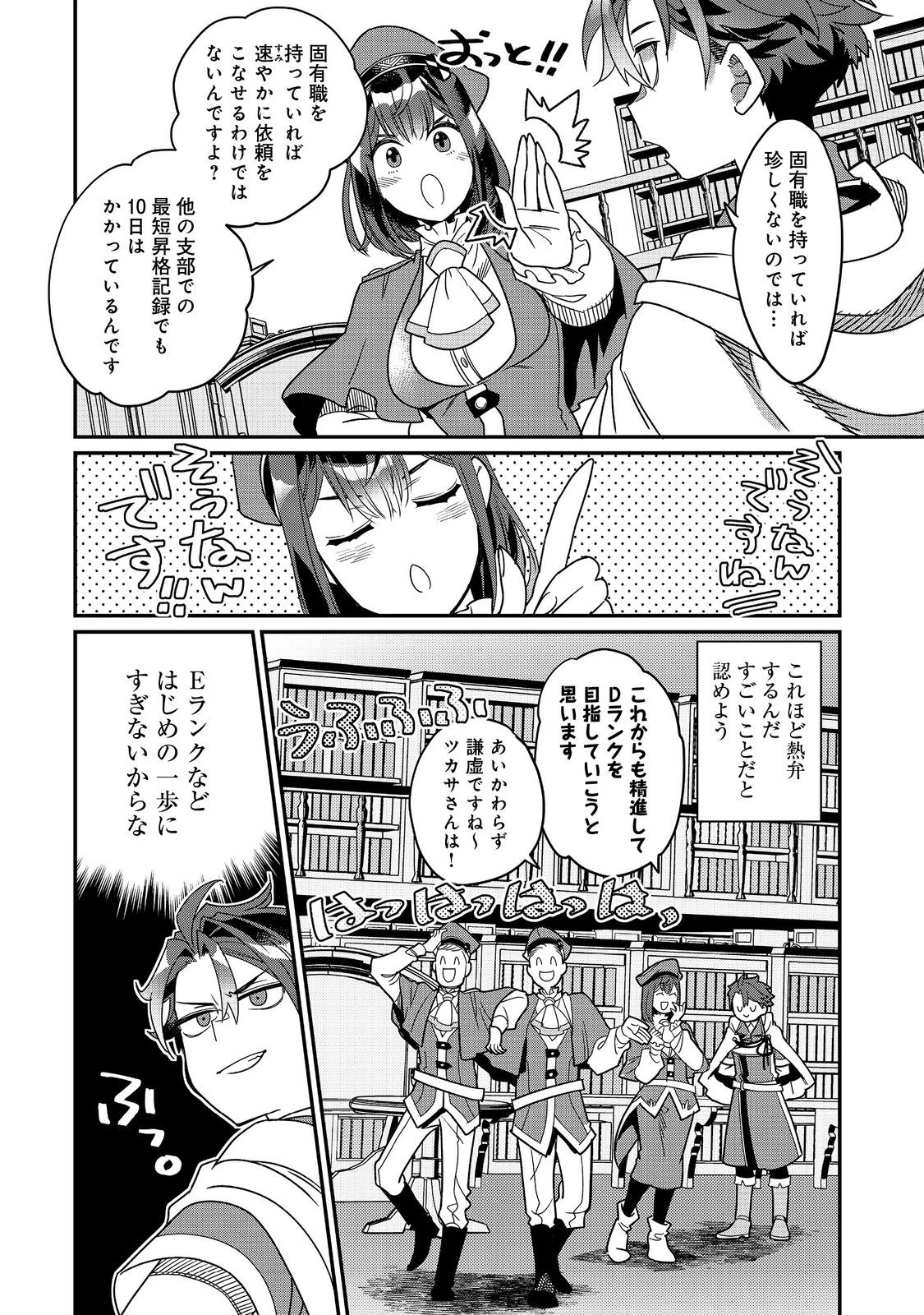 世界で唯一の転職師～ジョブホッパーな俺は、異世界ですべてのジョブを極めることにした～@COMIC 第8話 - 24