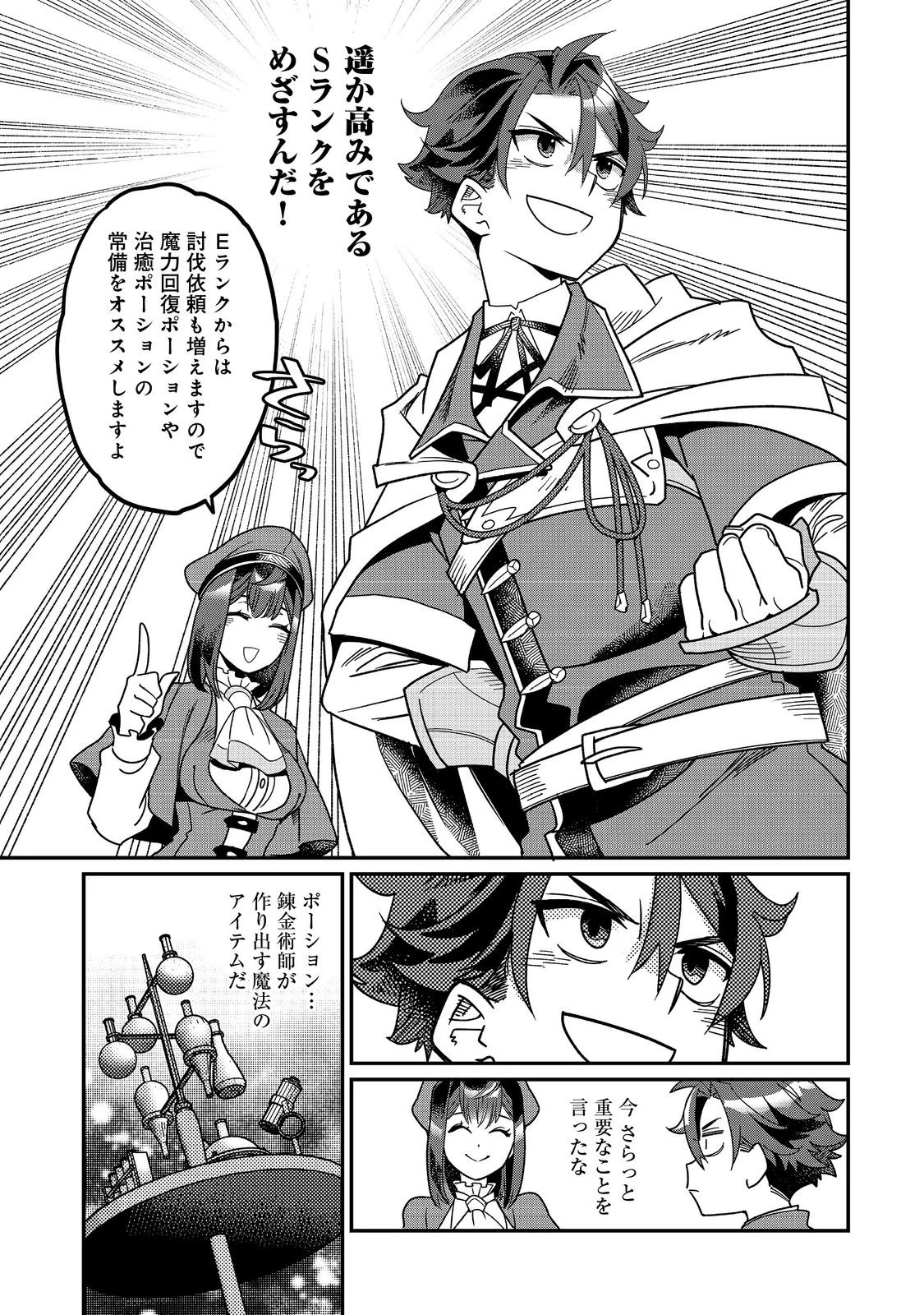 世界で唯一の転職師～ジョブホッパーな俺は、異世界ですべてのジョブを極めることにした～@COMIC 第8話 - 25