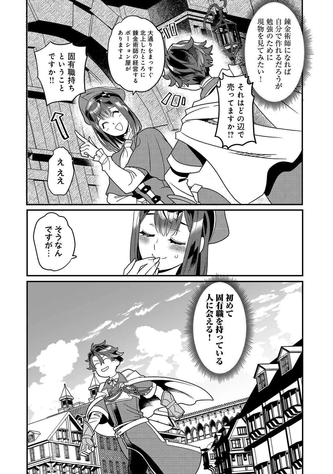 世界で唯一の転職師～ジョブホッパーな俺は、異世界ですべてのジョブを極めることにした～@COMIC 第8話 - 26
