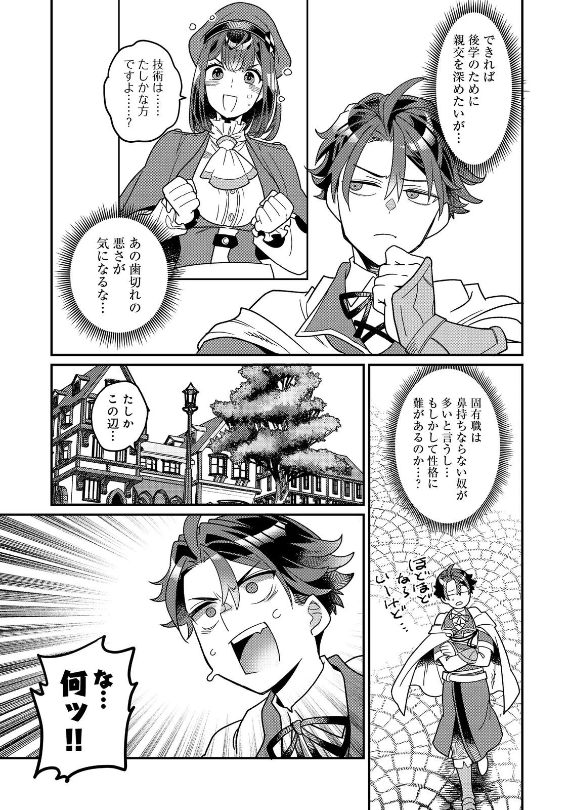 世界で唯一の転職師～ジョブホッパーな俺は、異世界ですべてのジョブを極めることにした～@COMIC 第8話 - 27