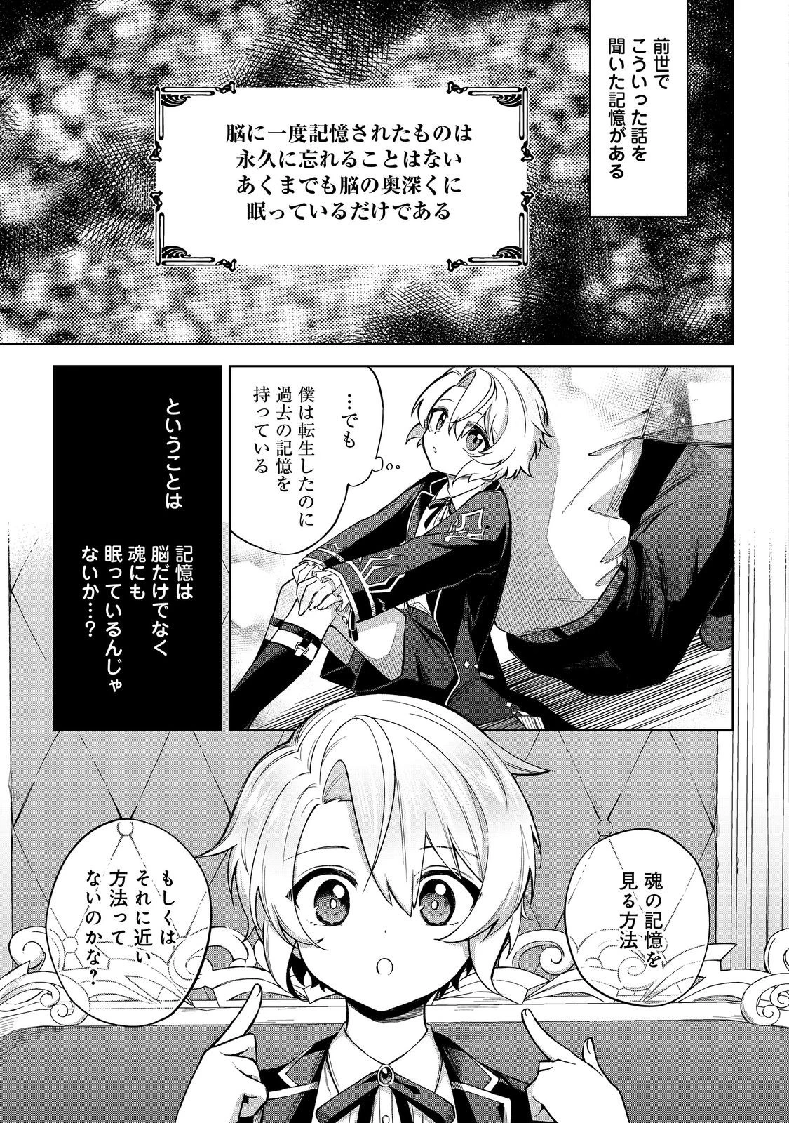 やり込んだ乙女ゲームの悪役モブですが、断罪は嫌なので真っ当に生きます 第11話 - 3