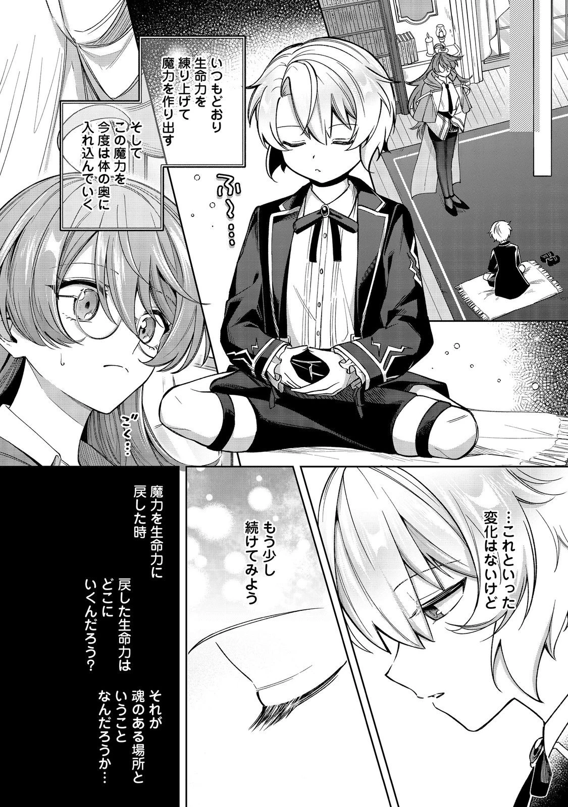 やり込んだ乙女ゲームの悪役モブですが、断罪は嫌なので真っ当に生きます 第11話 - 6