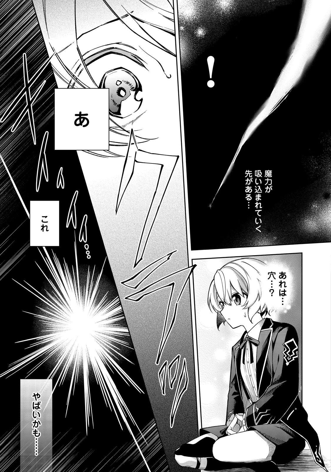 やり込んだ乙女ゲームの悪役モブですが、断罪は嫌なので真っ当に生きます 第11話 - 7