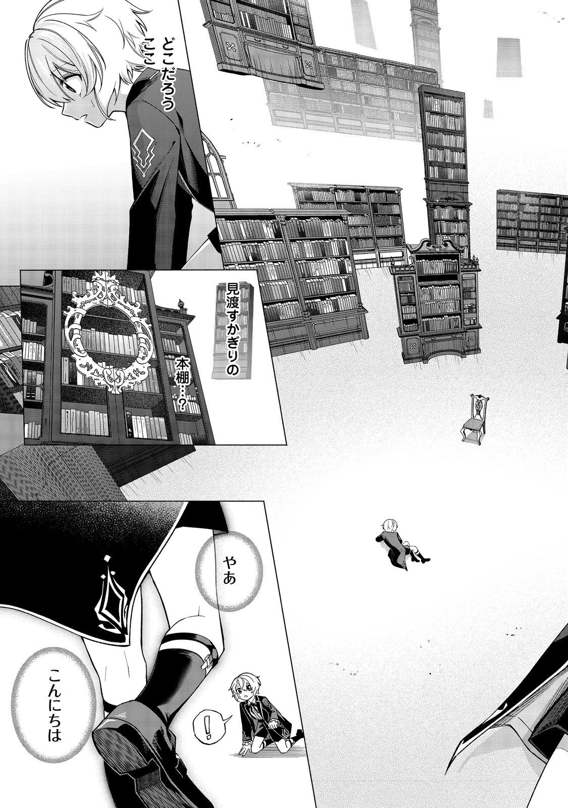 やり込んだ乙女ゲームの悪役モブですが、断罪は嫌なので真っ当に生きます 第11話 - 9