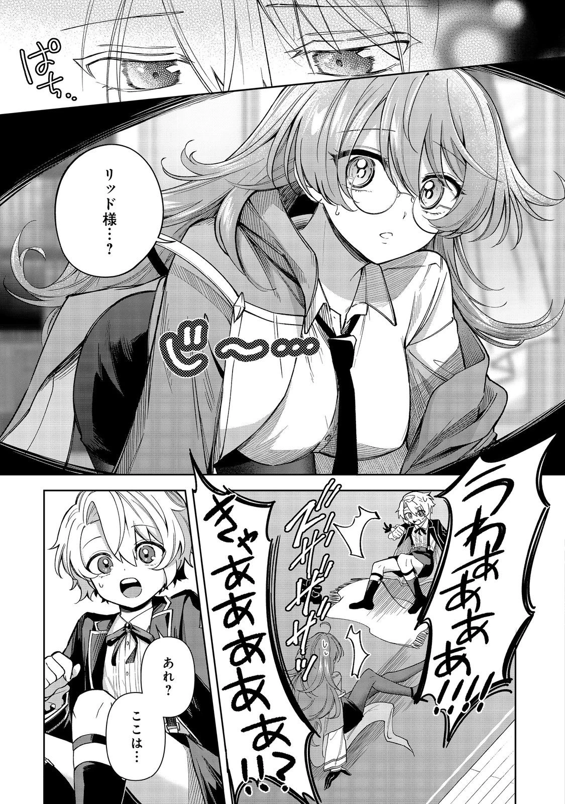 やり込んだ乙女ゲームの悪役モブですが、断罪は嫌なので真っ当に生きます 第11話 - 13