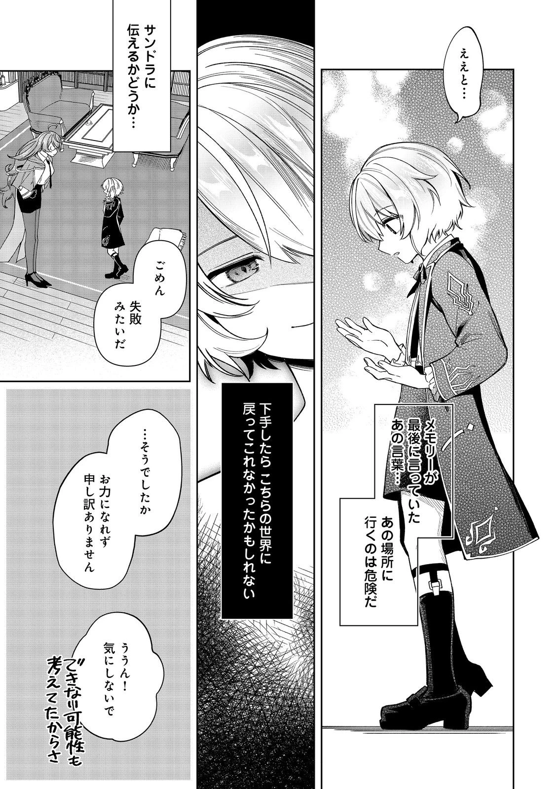 やり込んだ乙女ゲームの悪役モブですが、断罪は嫌なので真っ当に生きます 第11話 - 15