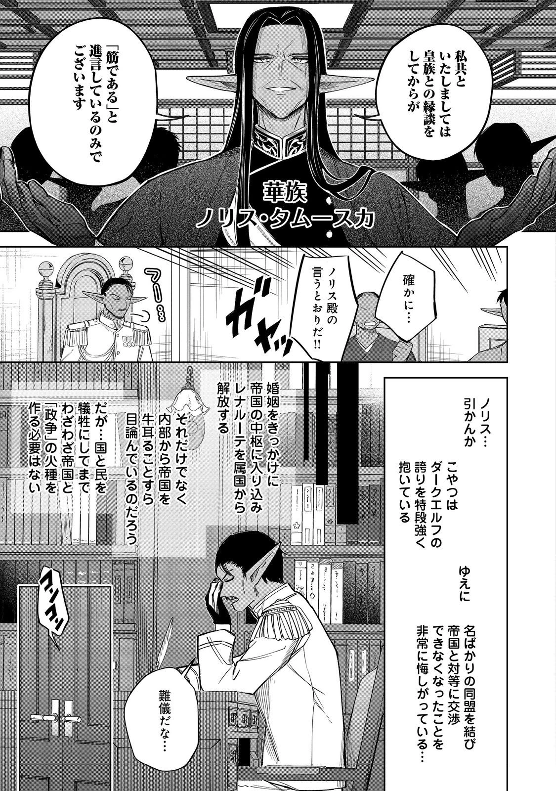 やり込んだ乙女ゲームの悪役モブですが、断罪は嫌なので真っ当に生きます 第11話 - 25