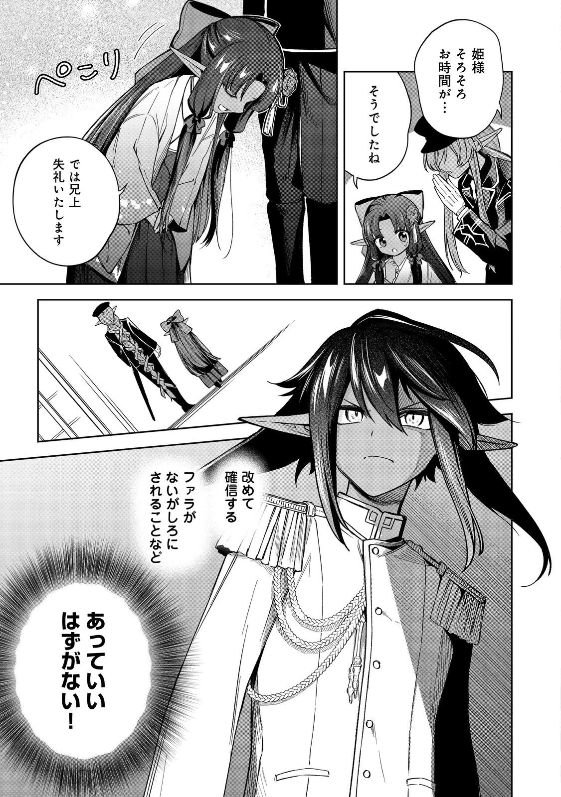 やり込んだ乙女ゲームの悪役モブですが、断罪は嫌なので真っ当に生きます 第11話 - 31