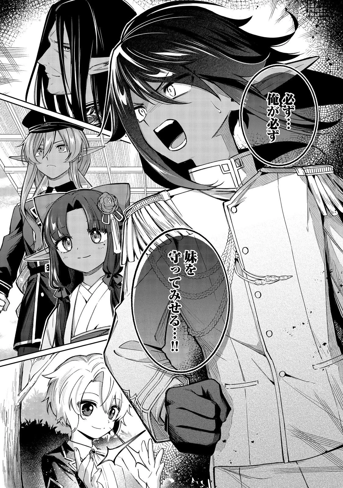 やり込んだ乙女ゲームの悪役モブですが、断罪は嫌なので真っ当に生きます 第11話 - 32