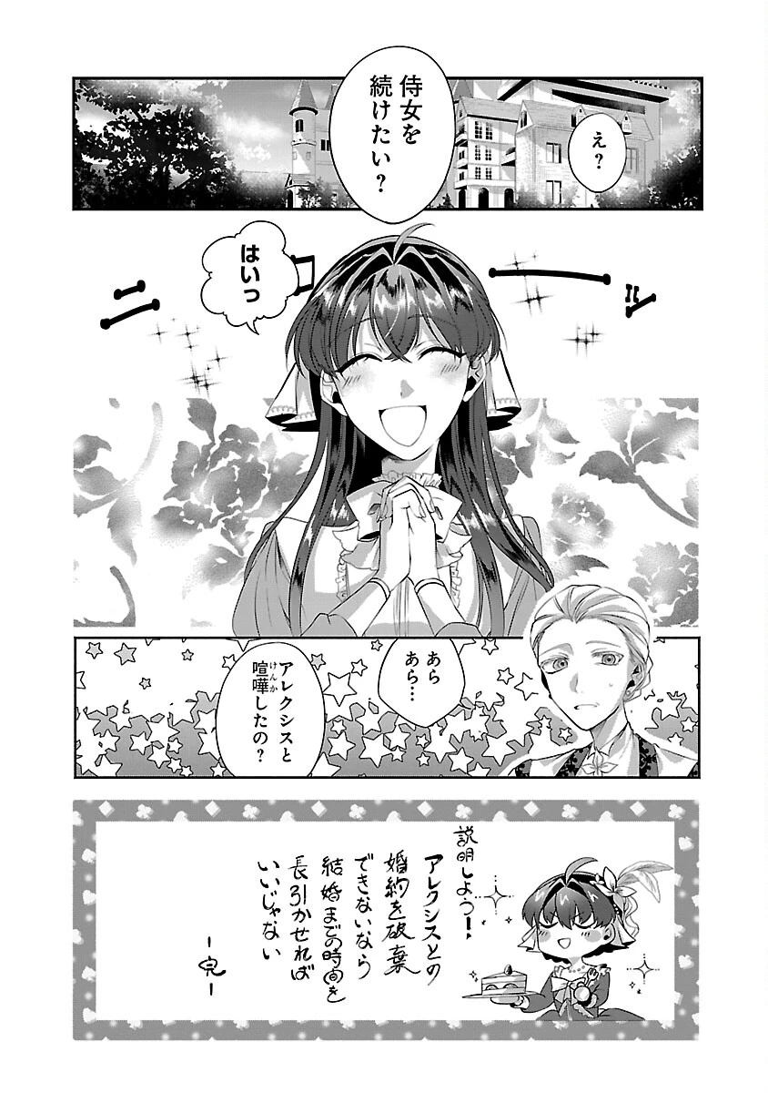 婚約者に「あなたは将来浮気をしてわたしを捨てるから別れてください」と言ってみた 第5話 - 4