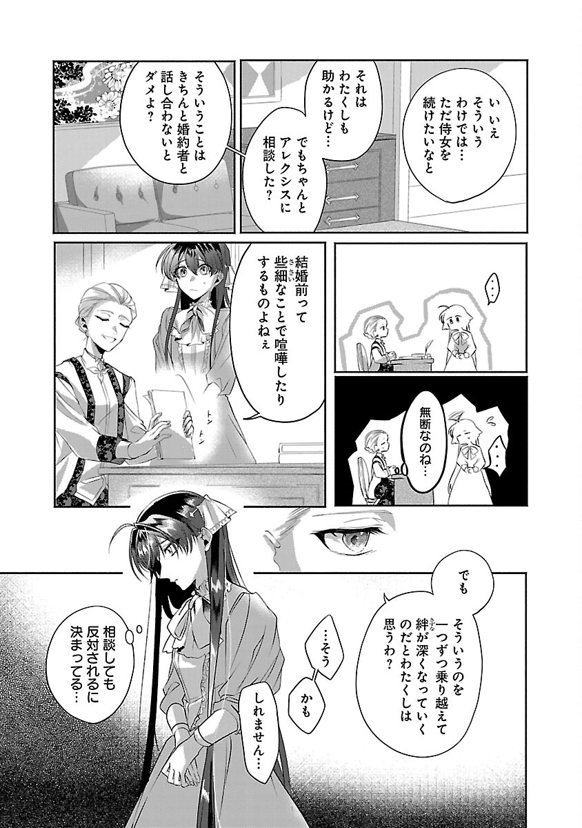 婚約者に「あなたは将来浮気をしてわたしを捨てるから別れてください」と言ってみた 第5話 - 5