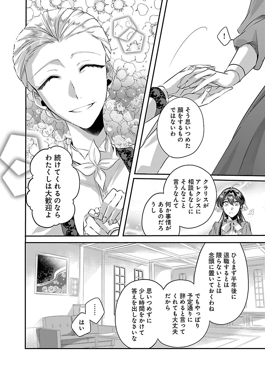 婚約者に「あなたは将来浮気をしてわたしを捨てるから別れてください」と言ってみた 第5話 - 6