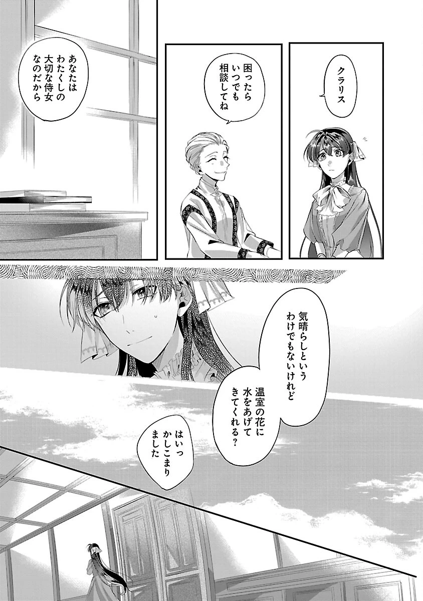 婚約者に「あなたは将来浮気をしてわたしを捨てるから別れてください」と言ってみた 第5話 - 7