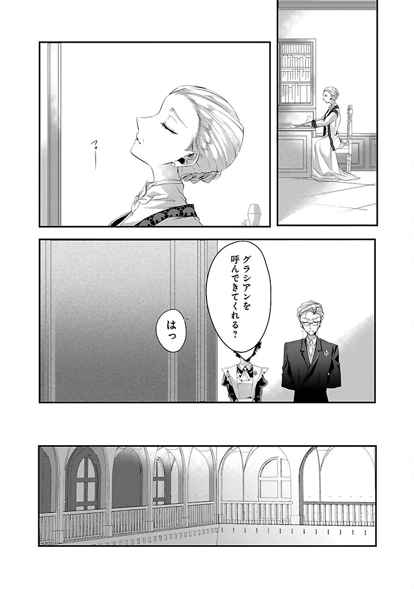 婚約者に「あなたは将来浮気をしてわたしを捨てるから別れてください」と言ってみた 第5話 - 8
