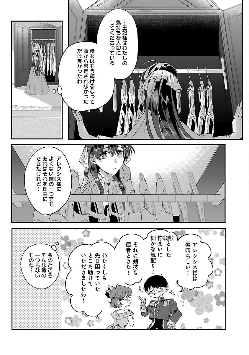 婚約者に「あなたは将来浮気をしてわたしを捨てるから別れてください」と言ってみた 第5話 - 9