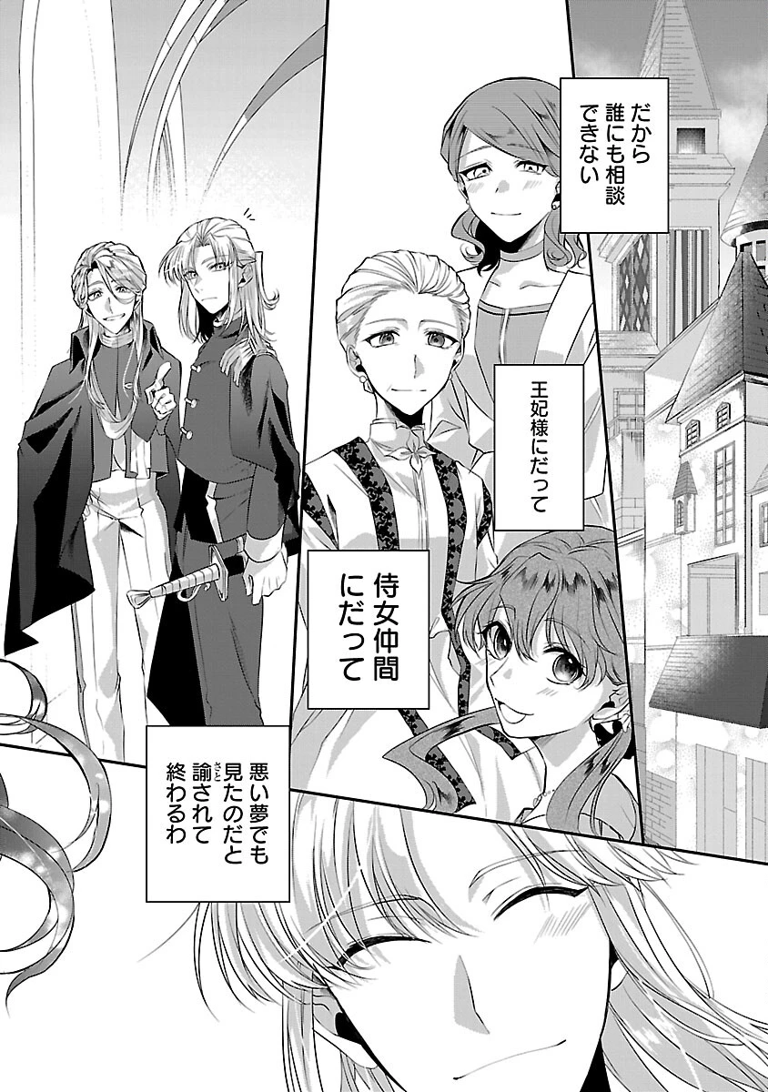 婚約者に「あなたは将来浮気をしてわたしを捨てるから別れてください」と言ってみた 第5話 - 10