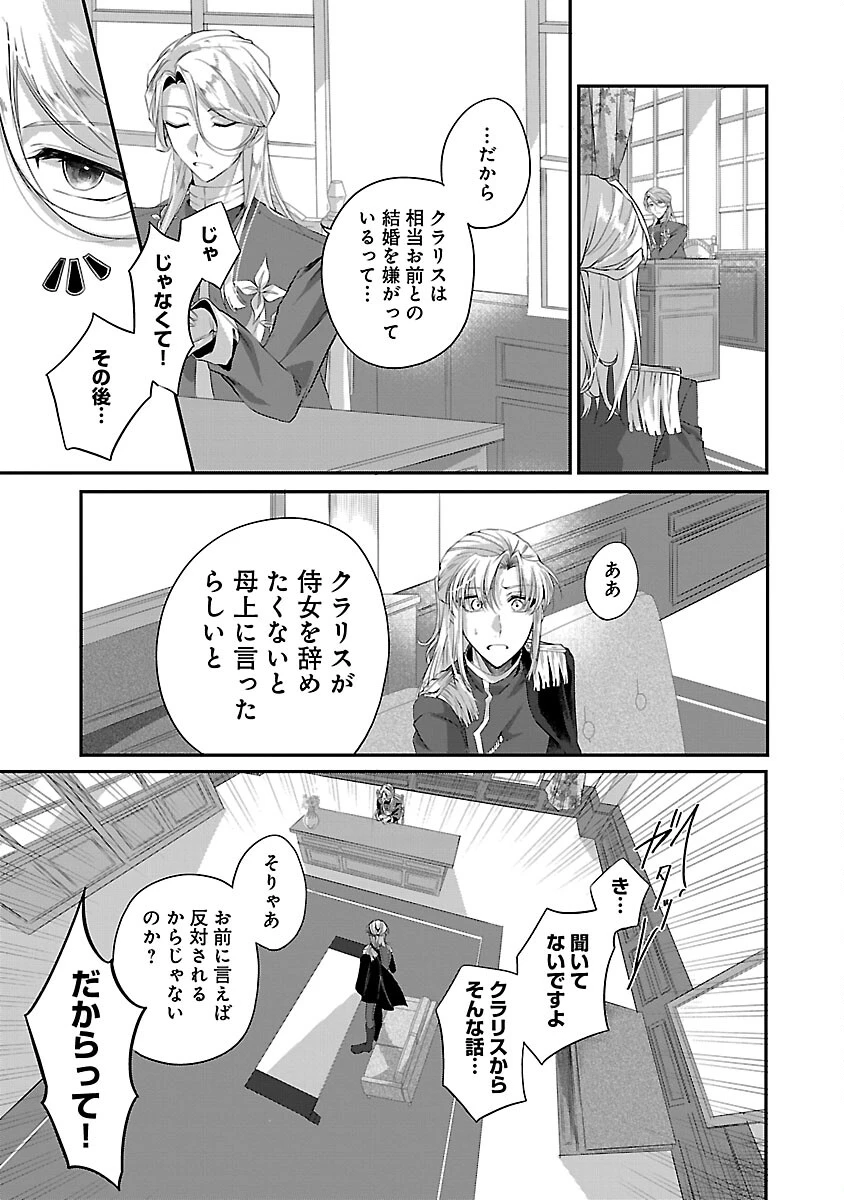 婚約者に「あなたは将来浮気をしてわたしを捨てるから別れてください」と言ってみた 第5話 - 13