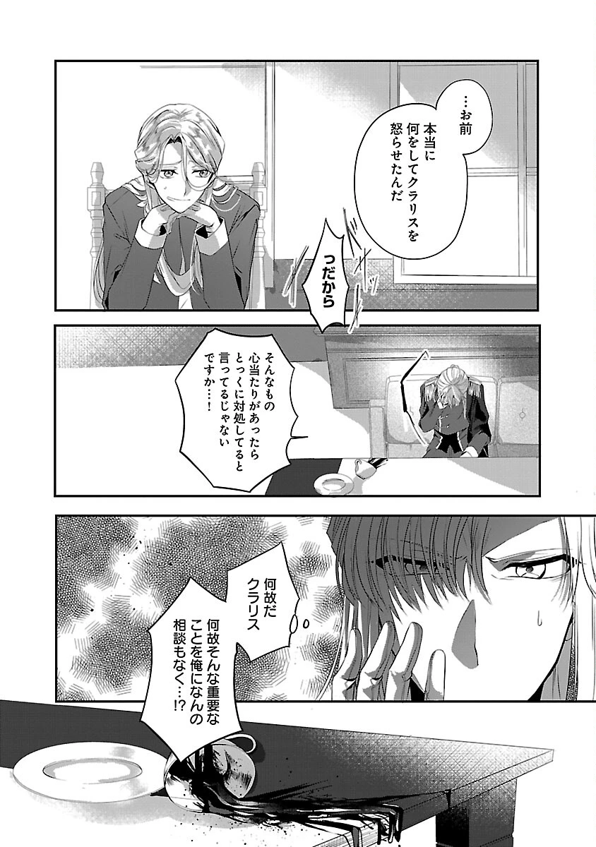 婚約者に「あなたは将来浮気をしてわたしを捨てるから別れてください」と言ってみた 第5話 - 14