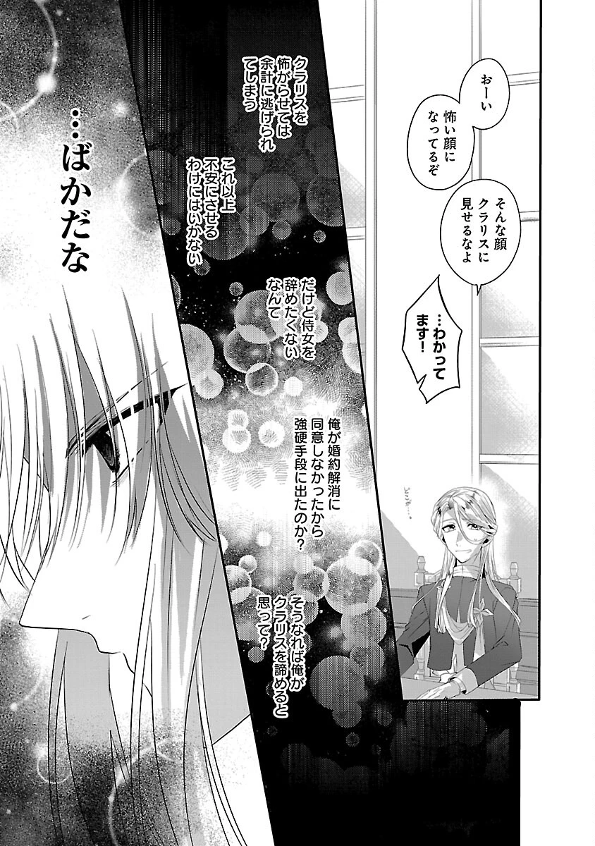 婚約者に「あなたは将来浮気をしてわたしを捨てるから別れてください」と言ってみた 第5話 - 15