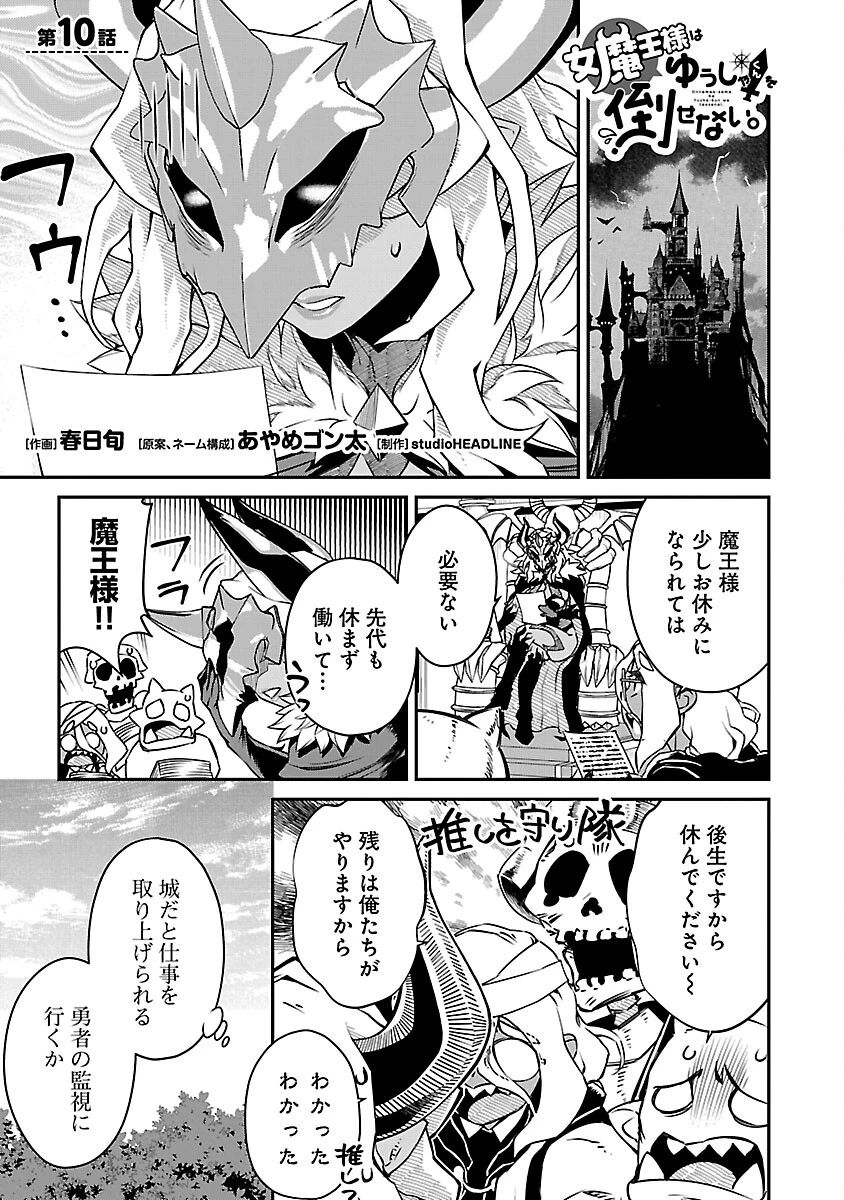 女魔王様はゆうしゃくんを倒せない。 第10話 - 3