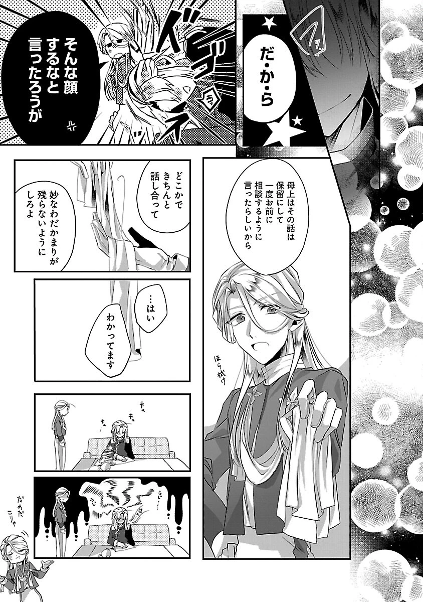 婚約者に「あなたは将来浮気をしてわたしを捨てるから別れてください」と言ってみた 第5話 - 17