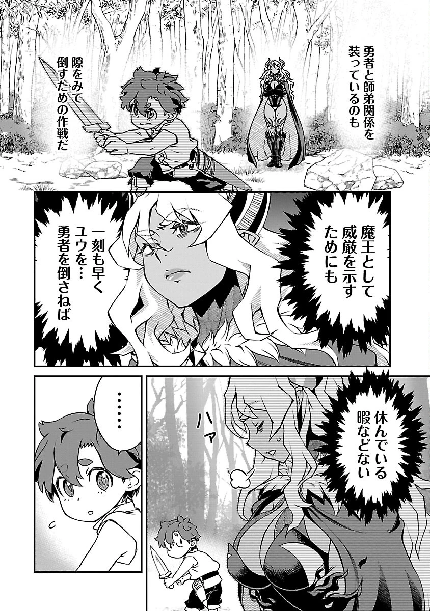 女魔王様はゆうしゃくんを倒せない。 第10話 - 4