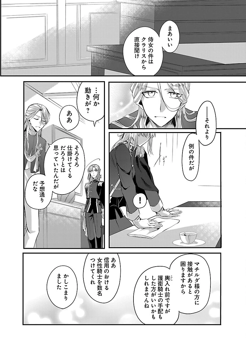婚約者に「あなたは将来浮気をしてわたしを捨てるから別れてください」と言ってみた 第5話 - 18