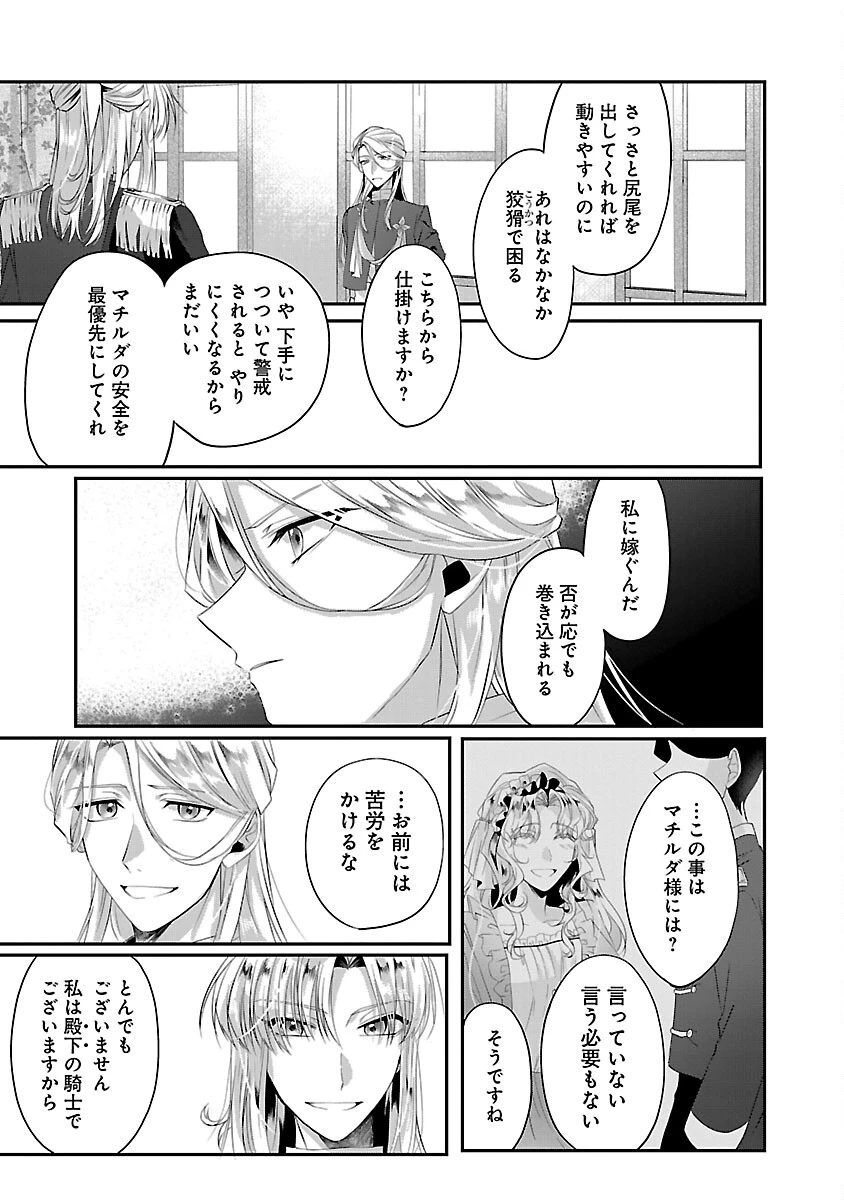婚約者に「あなたは将来浮気をしてわたしを捨てるから別れてください」と言ってみた 第5話 - 19