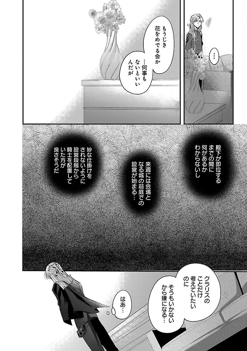 婚約者に「あなたは将来浮気をしてわたしを捨てるから別れてください」と言ってみた 第5話 - 20