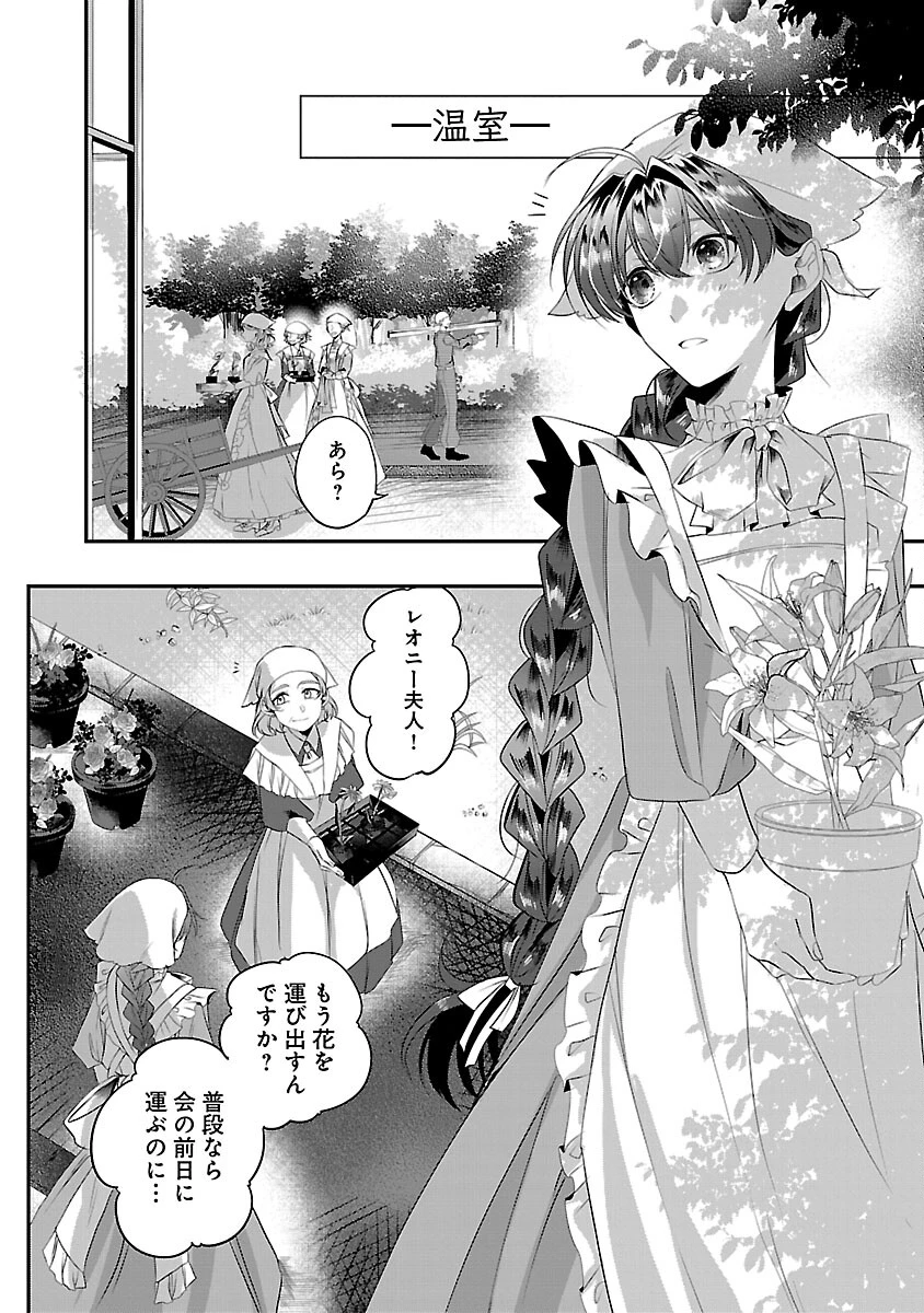 婚約者に「あなたは将来浮気をしてわたしを捨てるから別れてください」と言ってみた 第5話 - 22